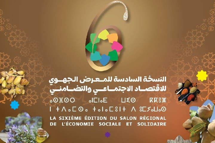 الاقتصاد الاجتماعي والتضامني رافعة أساسية لتنمية شاملة ومستدامة" شعار النسخة 6 للمعرض الجهوي للاقتصاد الاجتماعي والتضامني بوجدة