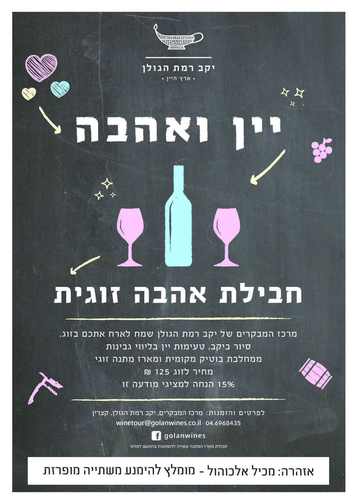ארץ היין