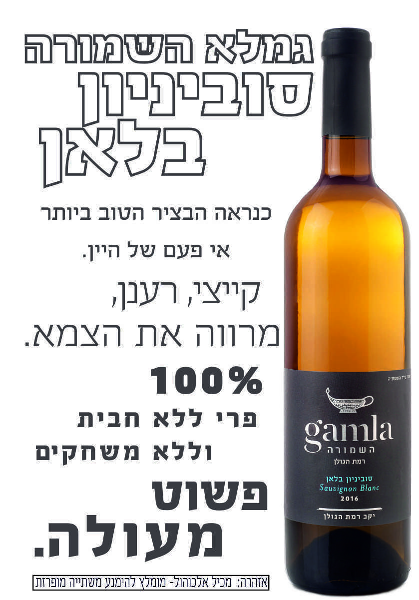 גמלא השמורה סוביניון בלאן