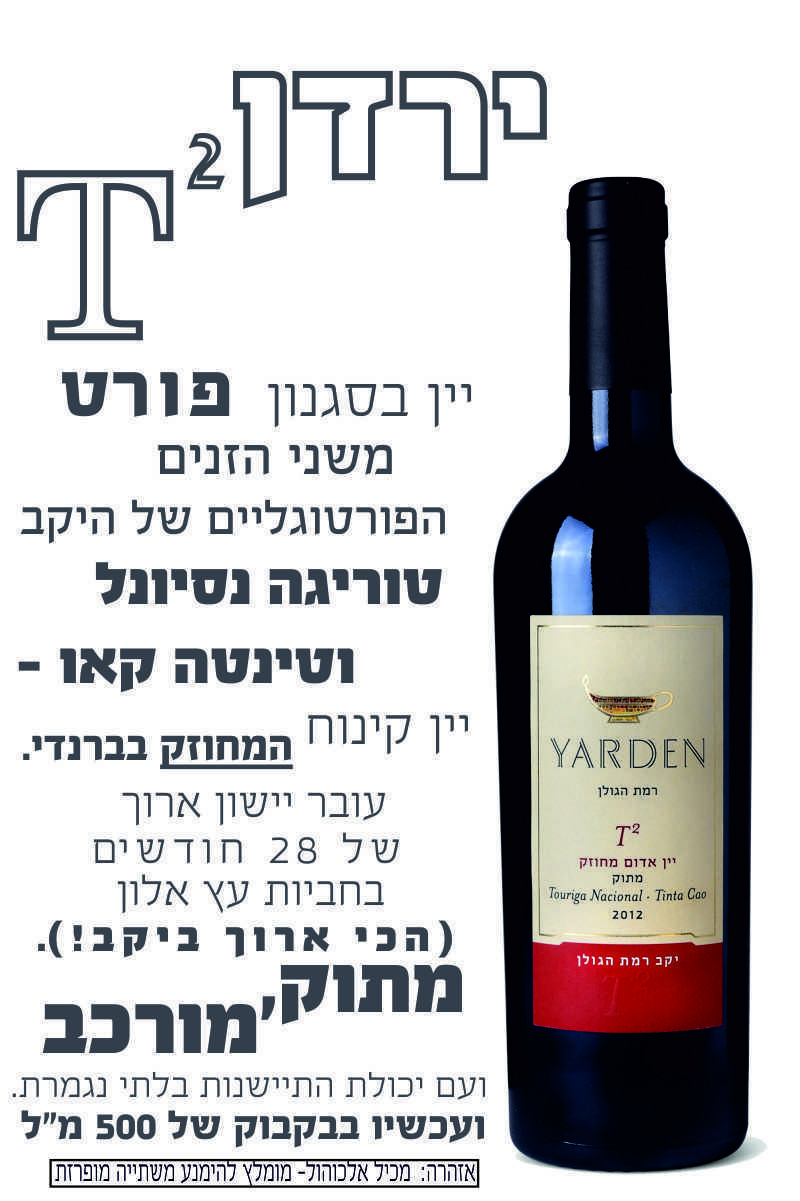 ירדן T²