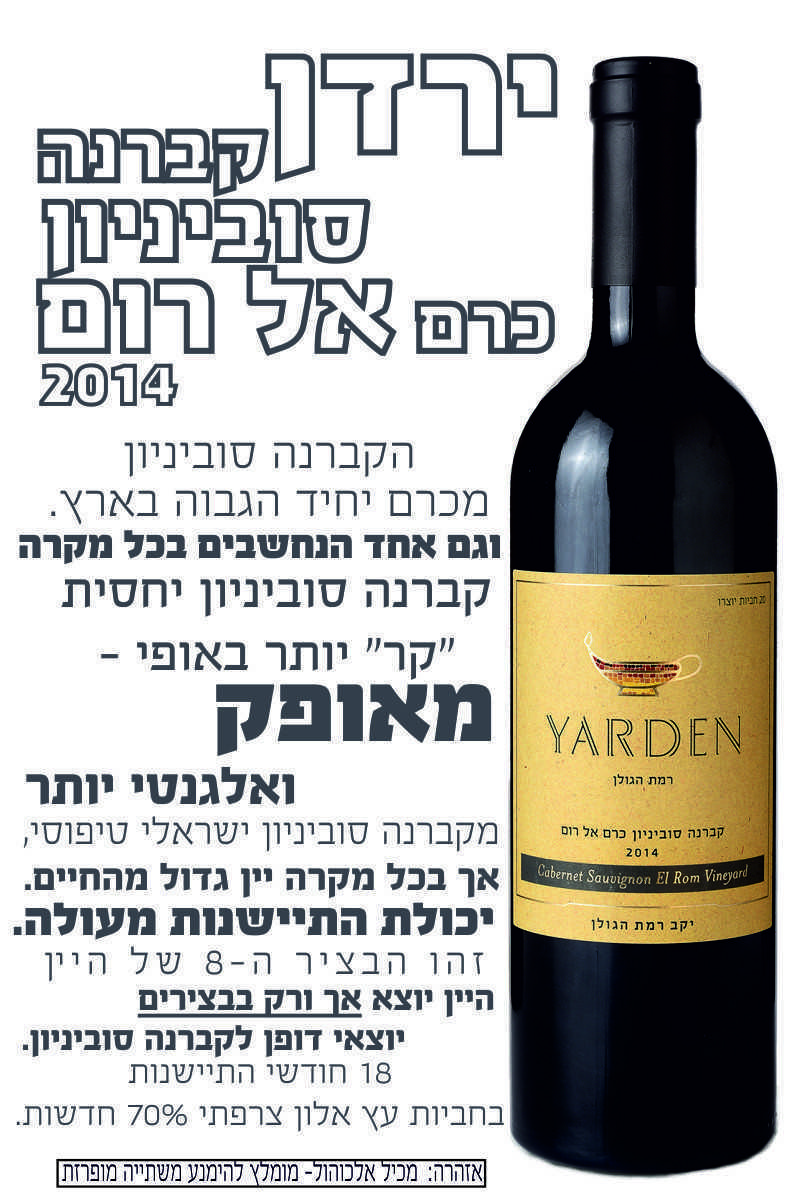 ירדן קברנה סוביניון כרם אל רום
