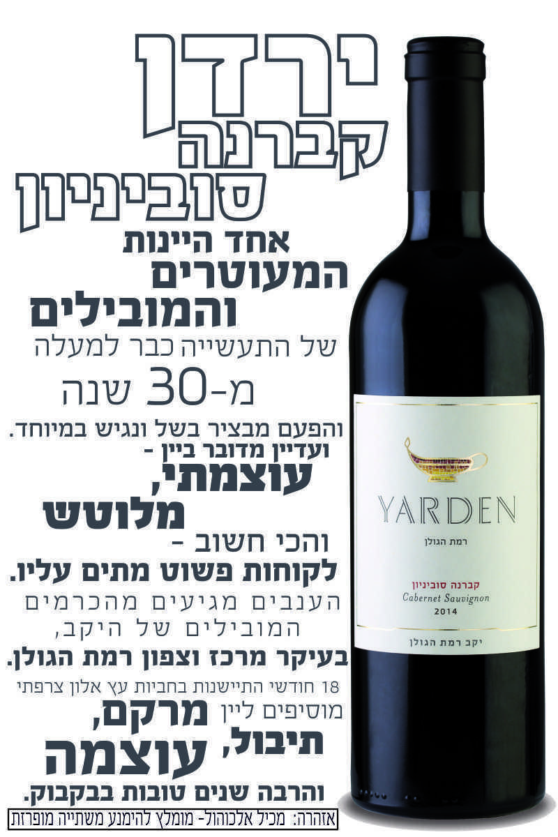 ירדן קברנה סוביניון