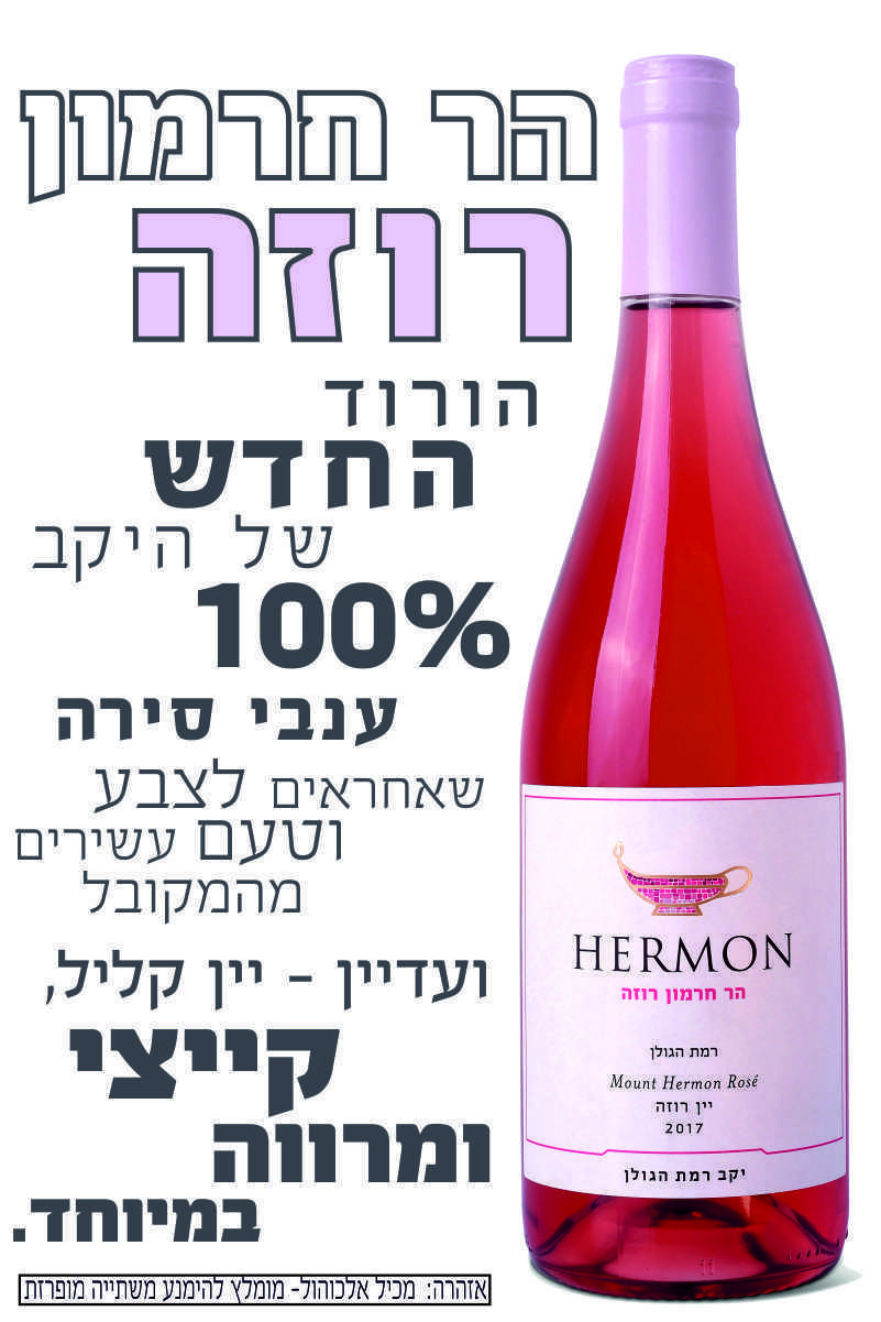 הר חרמון רוזה