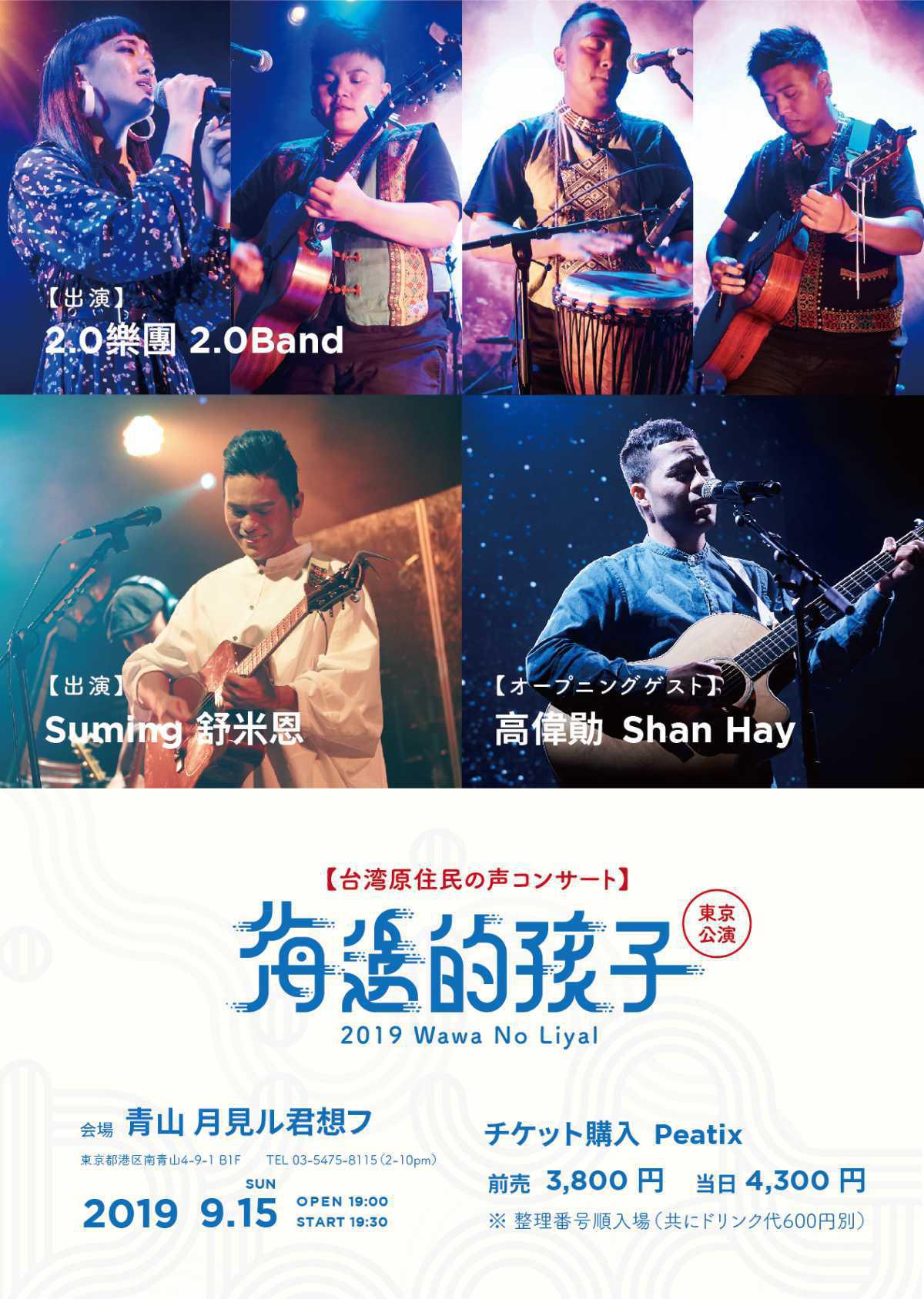 海邊的孩子-東京公演 2019 海邊的孩子-東京公演 2019