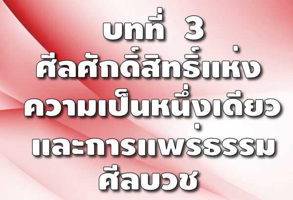 257. การให้เฉพาะบุรุษได้รับศีลบวชนั้นเป็นการลดเกียรติสตรีหรือไม่