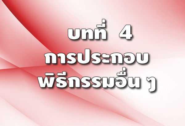 272. สิ่งคล้ายศีลคืออะไร