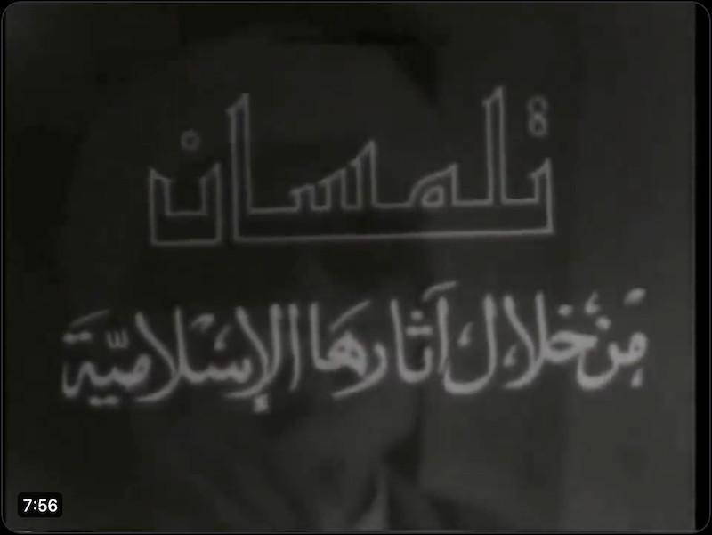 تلمسان المغربية بعيون التلفزيون الجزائري 