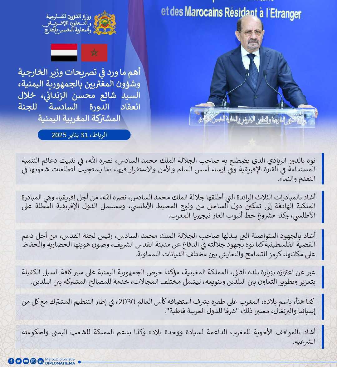 توقيع سبع اتفاقيات تعاون بين المغرب واليمن