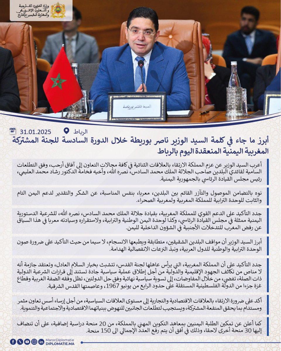 توقيع سبع اتفاقيات تعاون بين المغرب واليمن