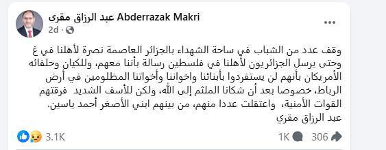 تضييق على وقفة تضامن مع غزة في الجزائر وإفراج عن موقوفين بعد التحقيق تضييق على وقفة تضامن مع غزة في الجزائر وإفراج عن موقوفين بعد التحقيق