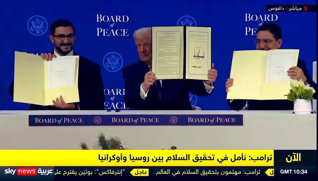 بتوجيه من الملك، بوريطة يوقّع ميثاق مجلس السلام في دافوس بتوجيه من الملك، بوريطة يوقّع ميثاق مجلس السلام في دافوس