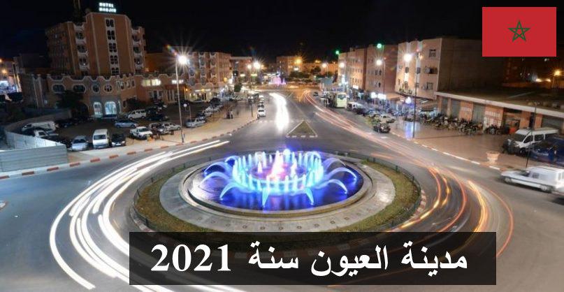 - مدينة العيون الآن بعد مرور 46 عاما على تحرير #المغرب لأقاليمه الجنوبية.