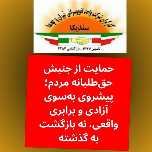Soutien à la lutte du peuple iranien pour ses droits