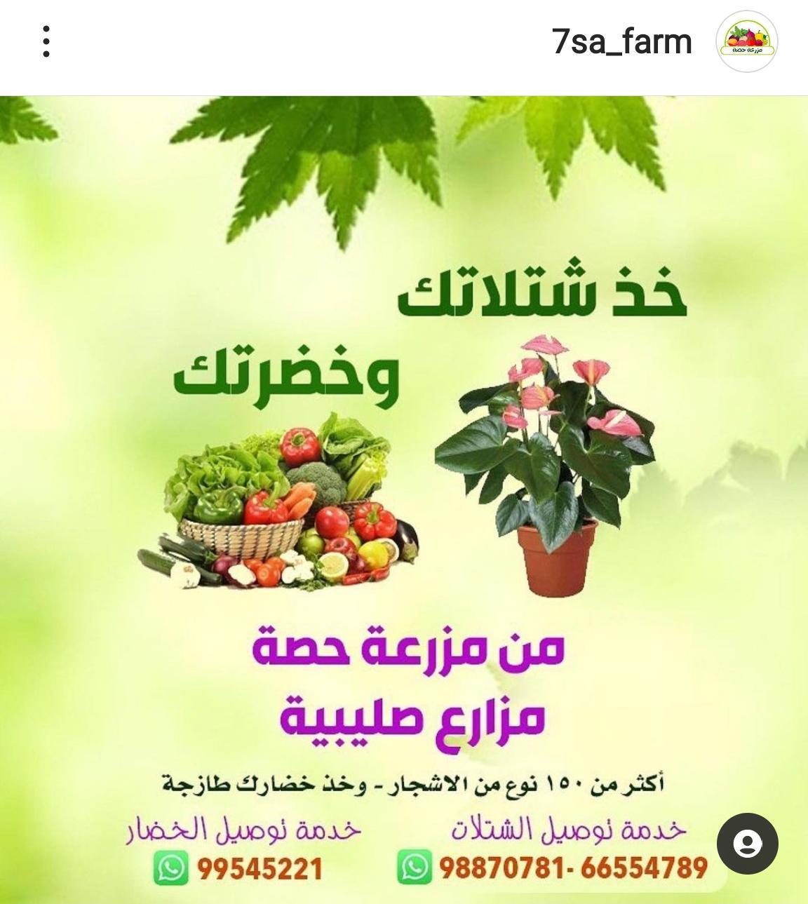 مزرعة حصة