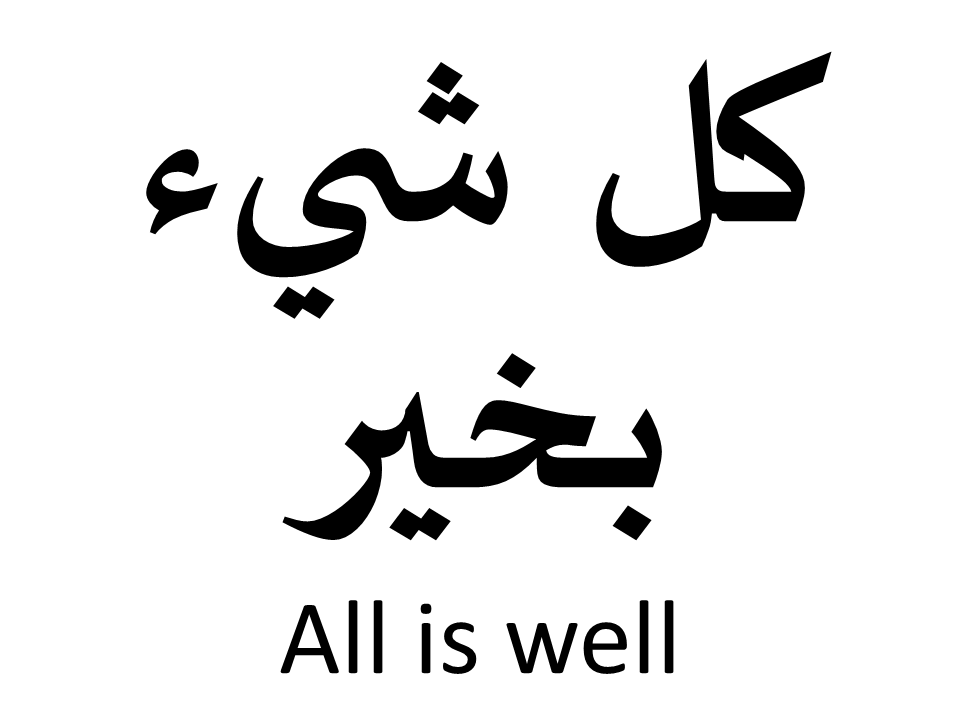 All is well (Arabic)