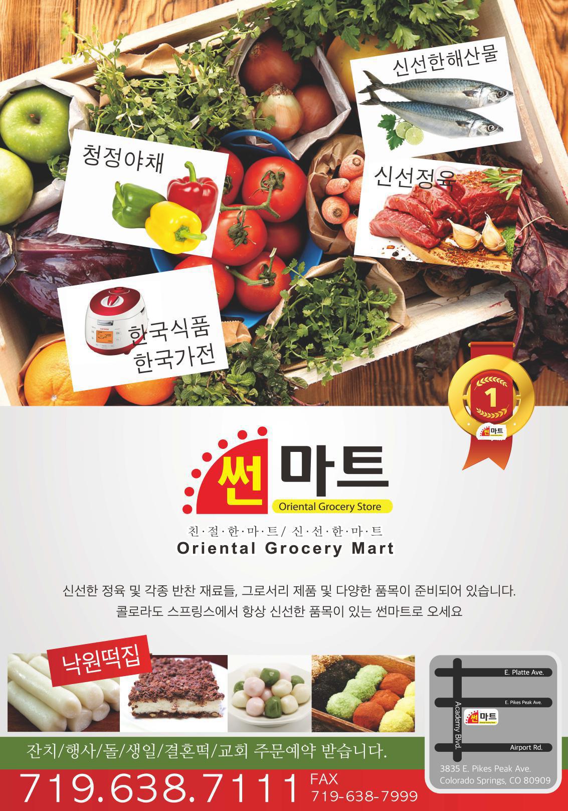 마트 (콜로라도 스프링스)