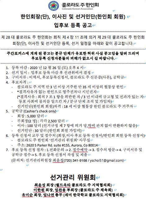 (오즈데일리) 한인회장, 이사진,선거인단 등록공고 / 코비드19뉴스 -콜로라도 확진자 현황