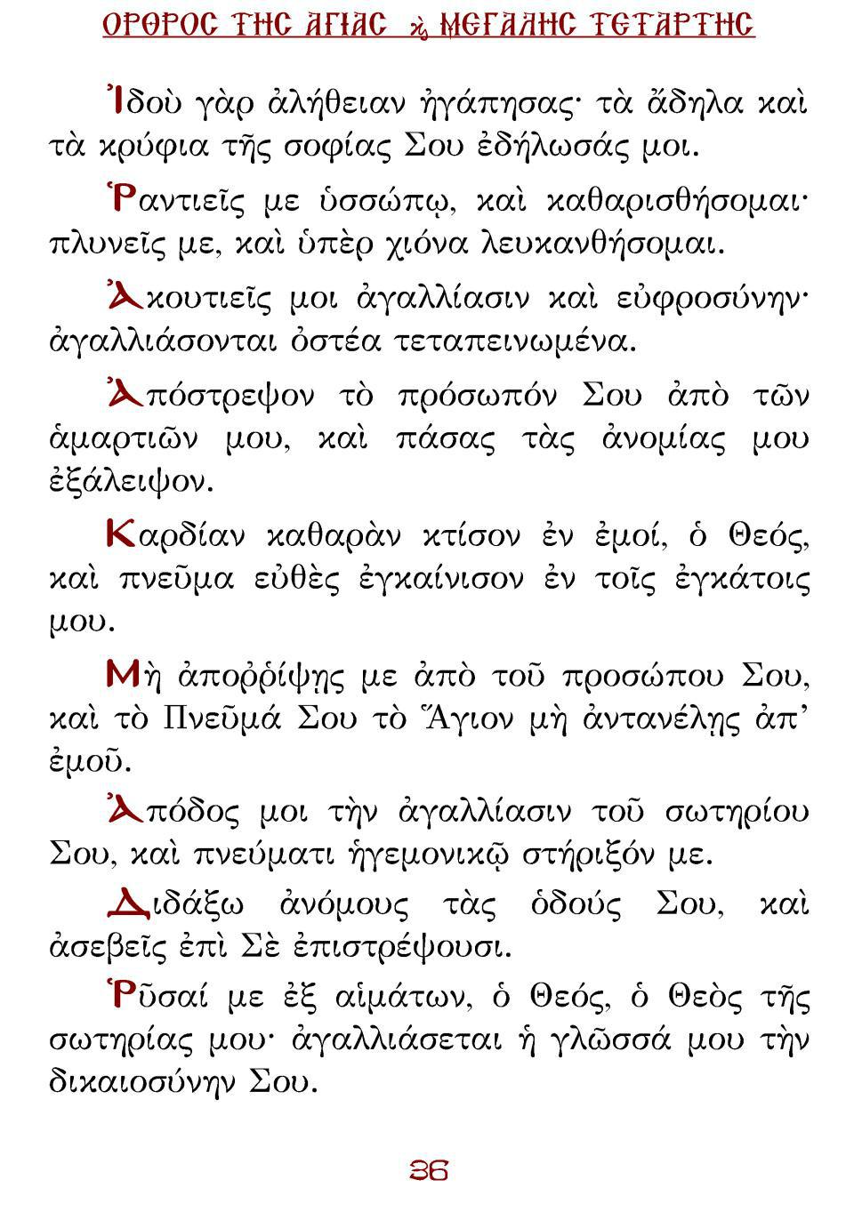 Μεγάλη Τρίτη Εσπέρας