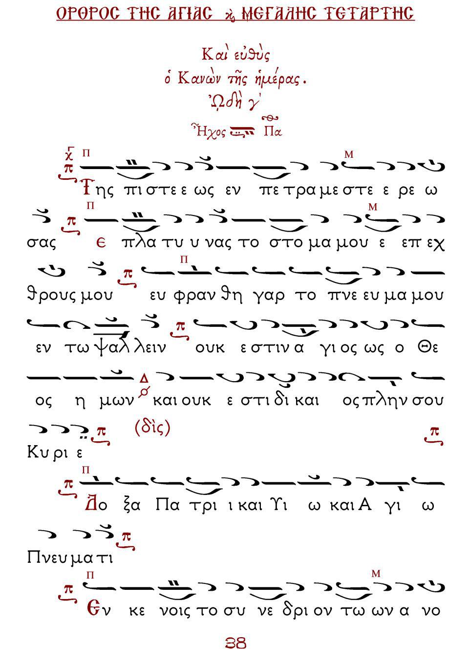 Μεγάλη Τρίτη Εσπέρας