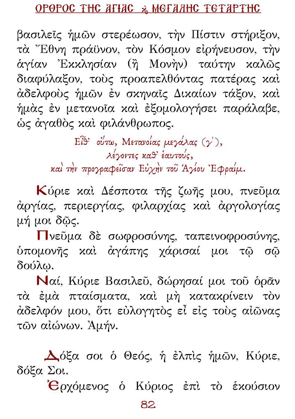 Μεγάλη Τρίτη Εσπέρας