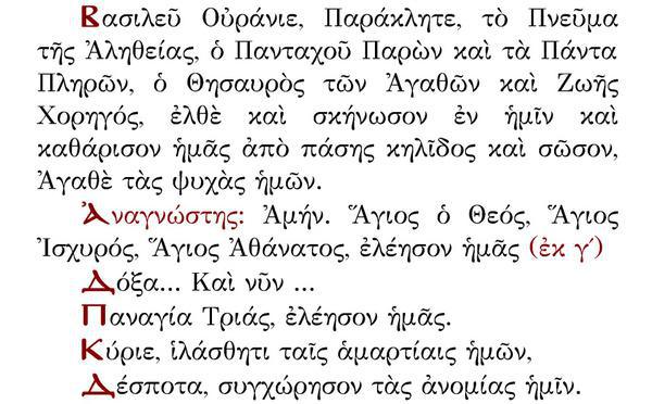 Μεγάλη Τρίτη Εσπέρας