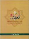 العرفان الشيعي العرفان الشيعي