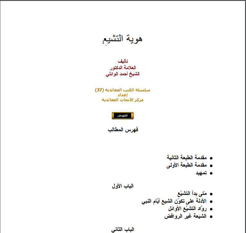 هوية التشيع