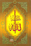 كلمة الله