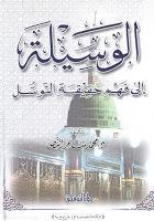 الوسيلة الى فهم حقيقة التوسل