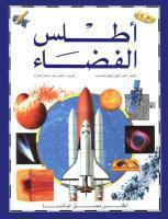 أطلس الفضاء