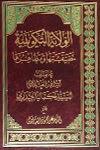  الولاية التكوينية حقيقتها ومظاهرها