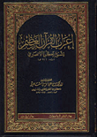 إعراب القرآن العظيم