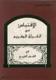 اليوم الآخر في ظلال القرآن