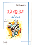 المعاد والقيامة في القران