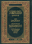  دلائل الاعجاز في علم المعاني