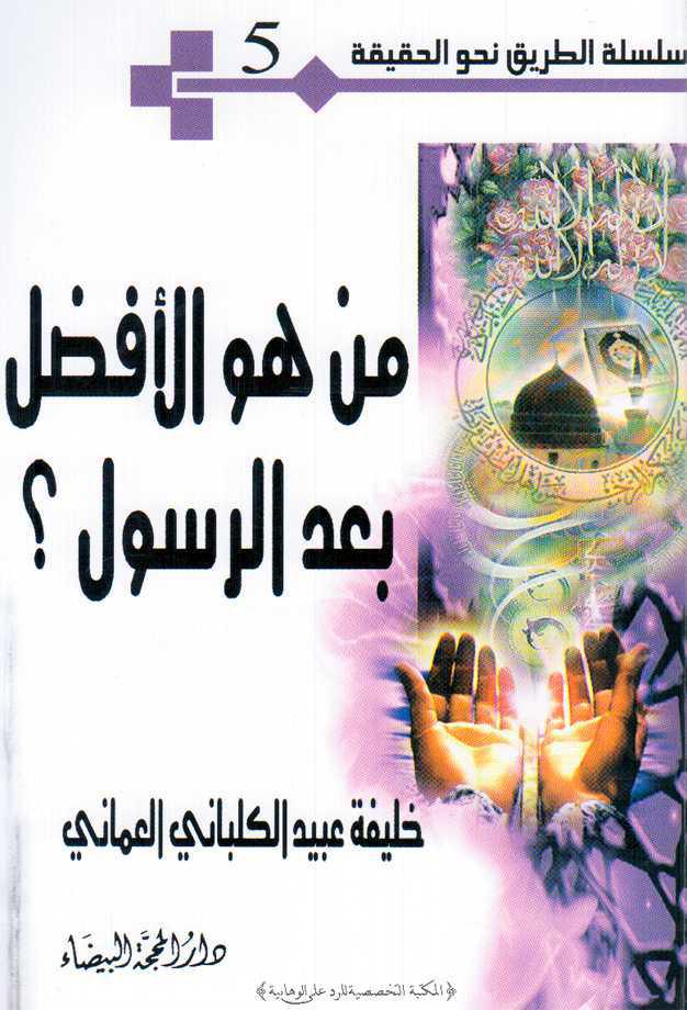 من هو الافضل بعد الرسول