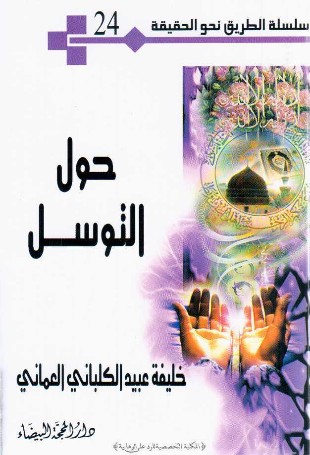 حول التوسل