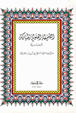 الصحيفة العلوية ادعية الامام علي عليه السلام
