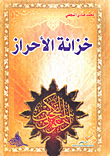  خزانة الاحراز