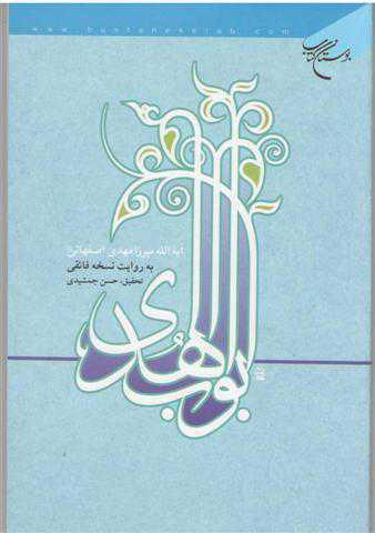 ابواب الهدى