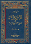 ملحمة الامام علي عليه السلام او القصيدة العلوية المباركة