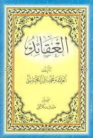العقائد