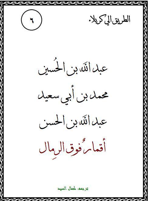اقمار فوق الرمال عبدالله بن الحسين ومحمد بن ابي سعيد وعبدالله بن الحسن اقمار فوق الرمال عبدالله بن الحسين ومحمد بن ابي سعيد وعبدالله بن الحسن