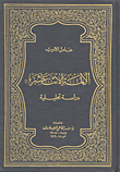 الائمة الاثنا عشر دراسة تحليلية
