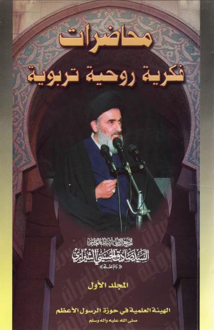 محاضرات فكرية روحية تربوية