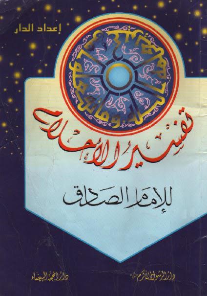  تفسير الاحلام للامام الصادق