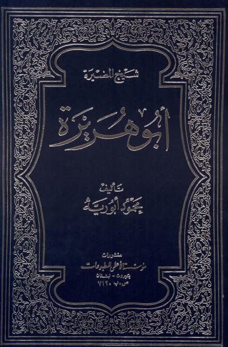  شيخ المضيرة ابو هريرة