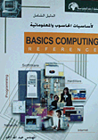  الدليل الشامل لاساسيات الحاسوب والمعلوماتية