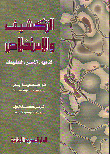 التكشيف والاستخلاص المفاهيم الاسس التطبيقات