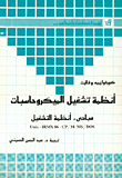 انظمة تشغيل الميكروحاسبات